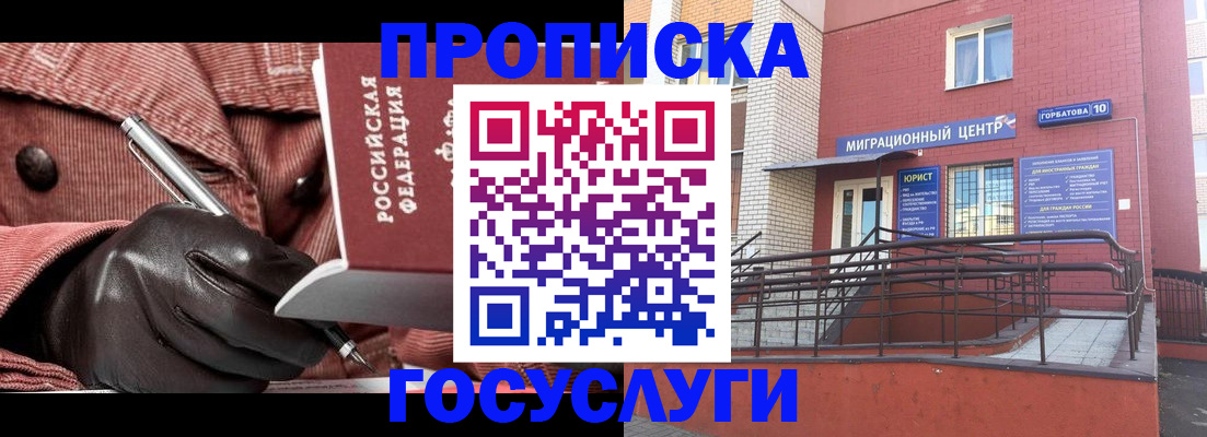 прописка иностранных граждан в Златоусте