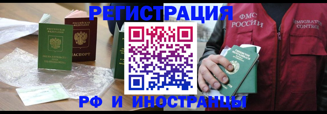 прописка в Златоусте