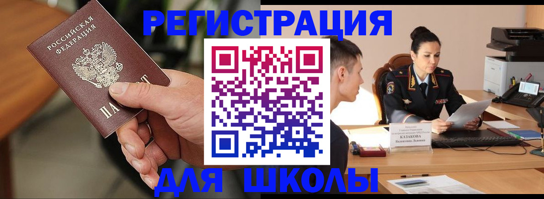 прописка для работы в Златоусте
