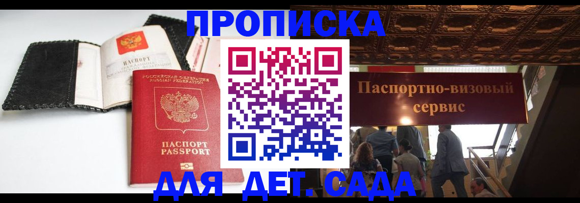 временная прописка в Златоусте