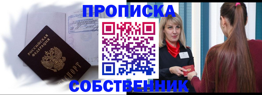 прописка 2025 в Златоусте