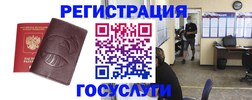 прописка ребенка в Златоусте
