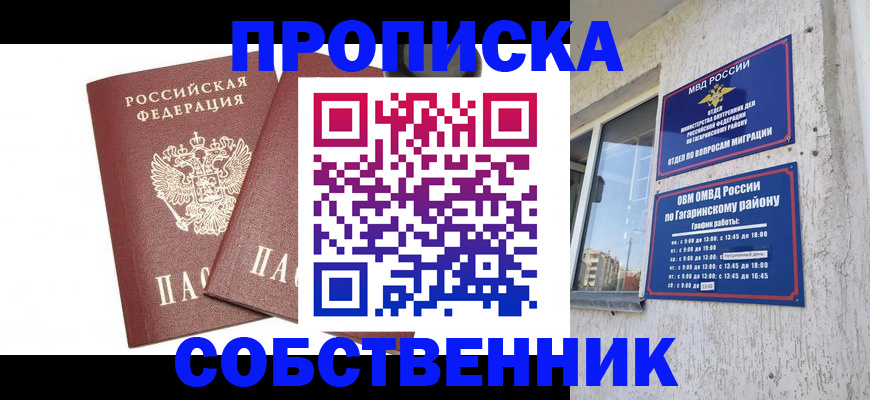 прописка в квартире в Златоусте