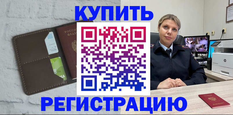 прописка регистрация в Златоусте