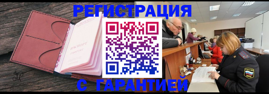временная регистрация в квартире в Златоусте